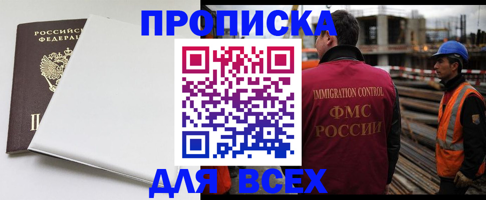 прописка в квартире в Братске