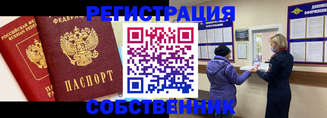временная регистрация в квартире в Братске
