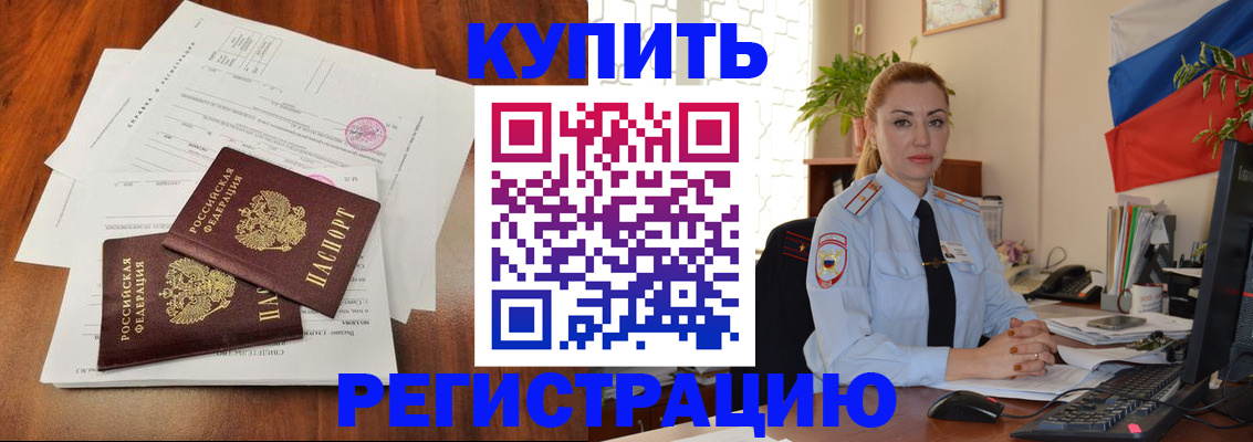 прописка в Братске