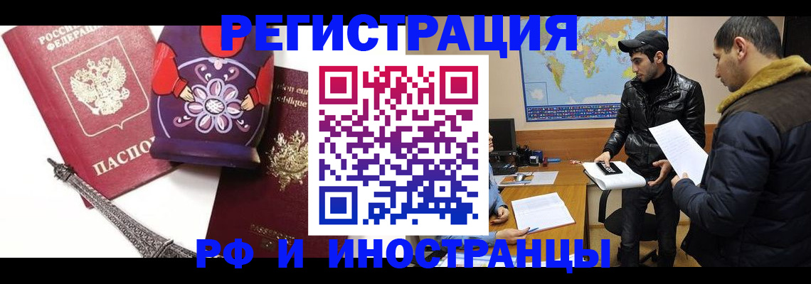 прописка регистрация в Братске